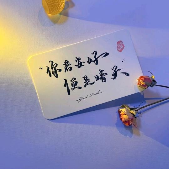 💕 你若安好 便是晴天ོꦿ࿐🕊