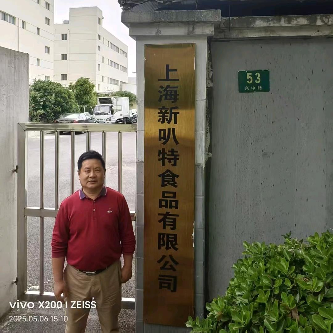 上海新叭特食品有限公司
