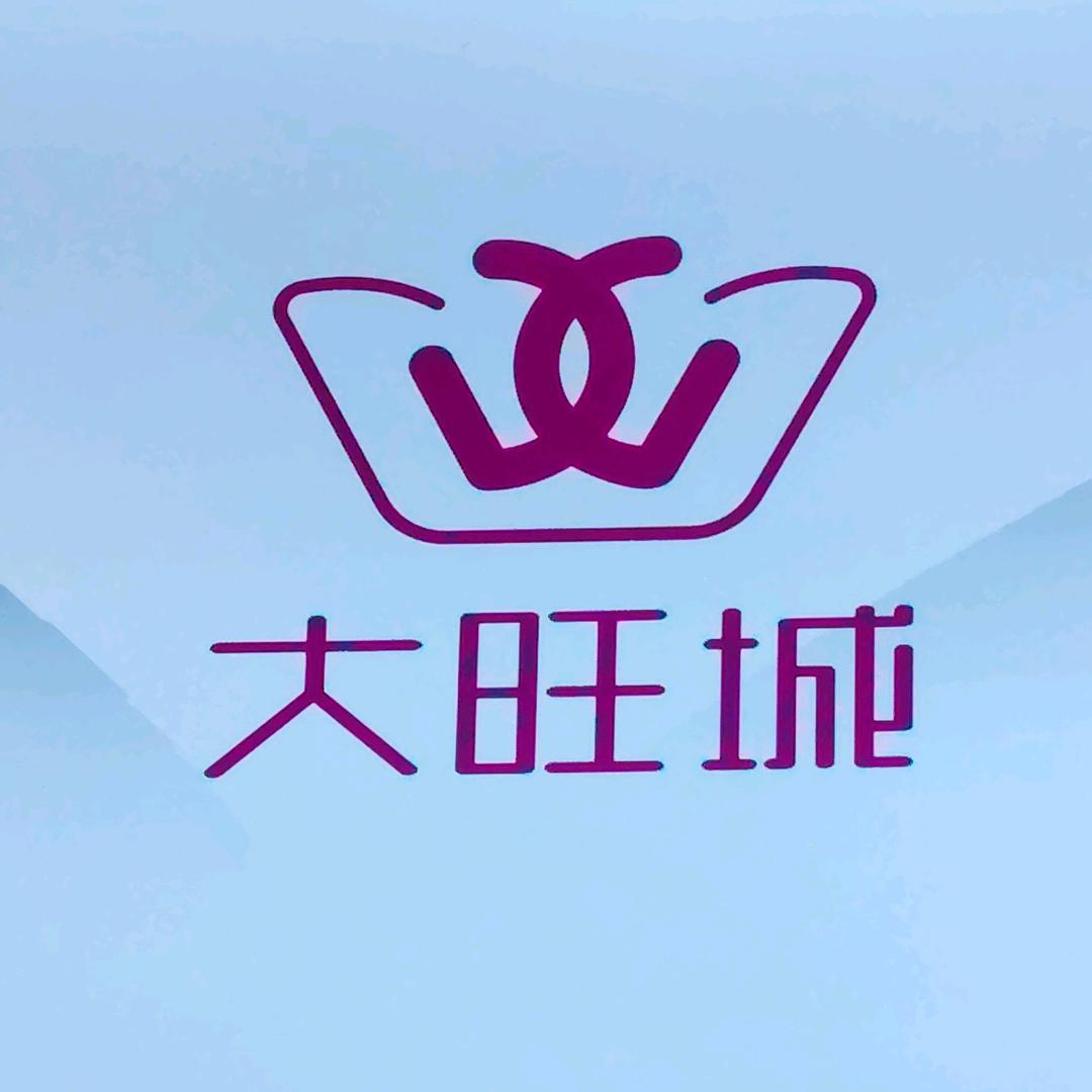 大旺城(洪庆店)专用号