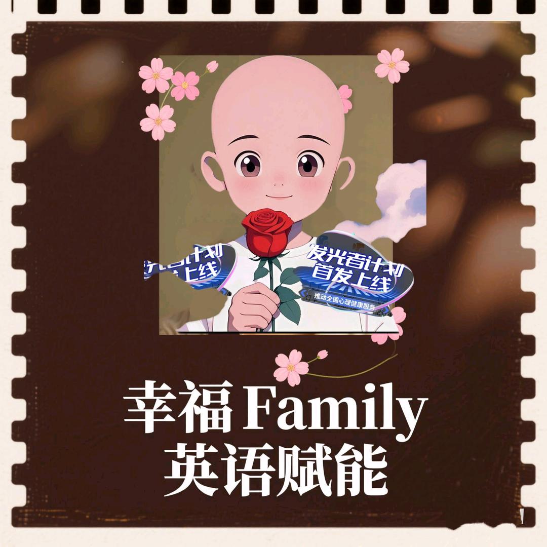 幸福英语家园