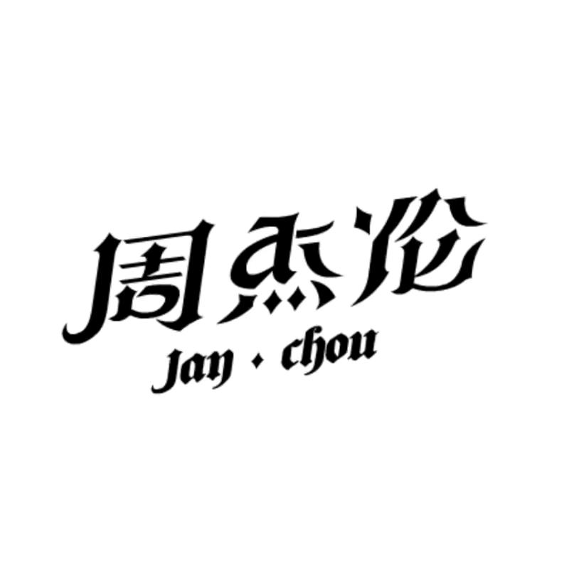 翼城এꦿ᭄33杰伦家族এꦿ᭄