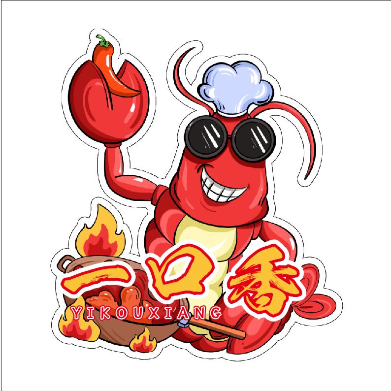 一口香龙虾（秘制卤虾）