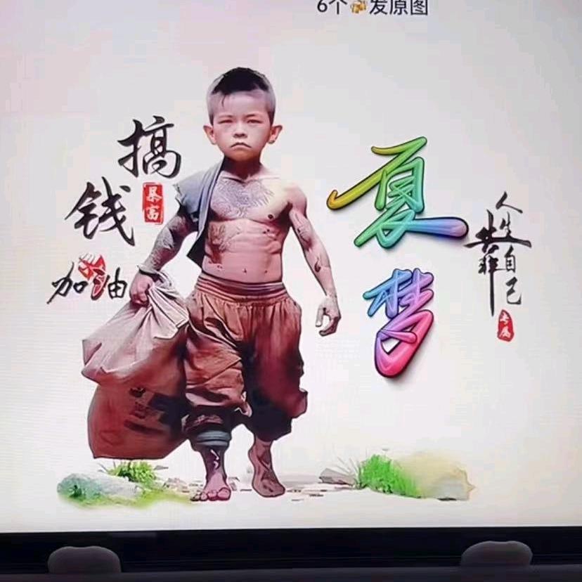夏梦