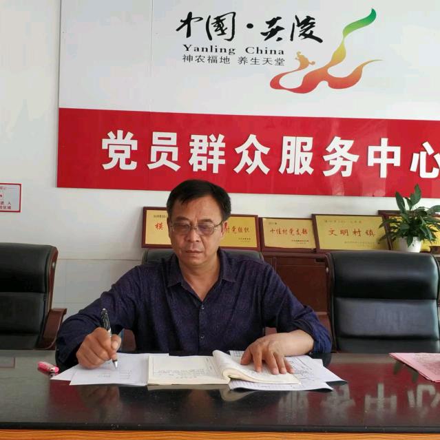 炎陵黄桃村书记<段圣华＞