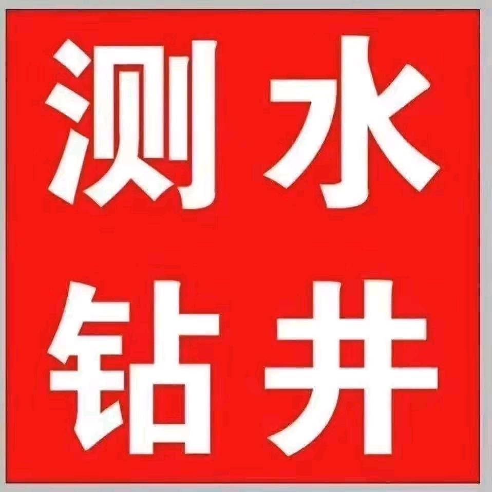川渝钻水井）
