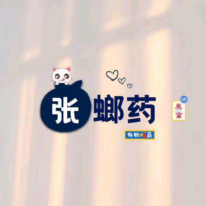 @小张偏爱
