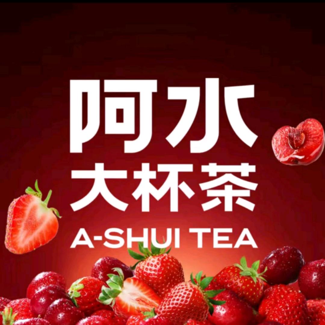 阿水大杯茶（好汉城店）
