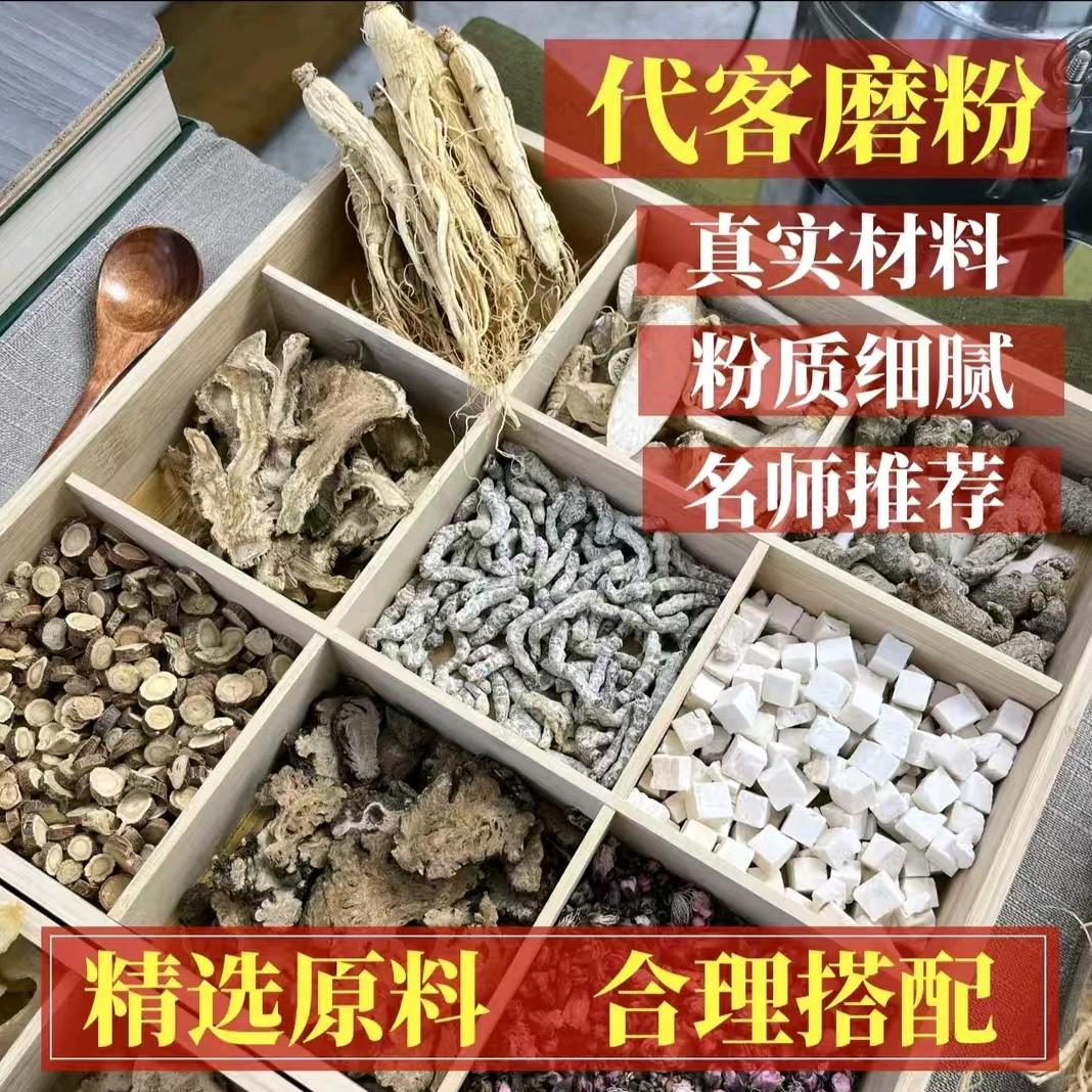 二十四味草本面膜