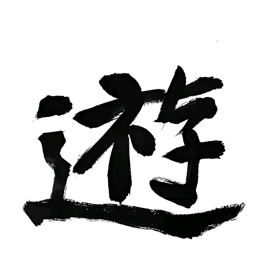 何方