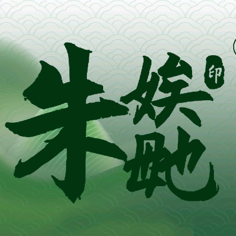 朱娭毑手工粽