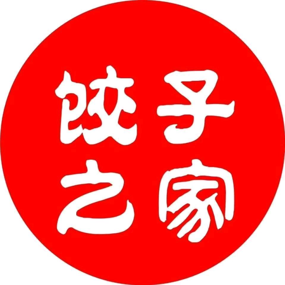 饺子之家—小木