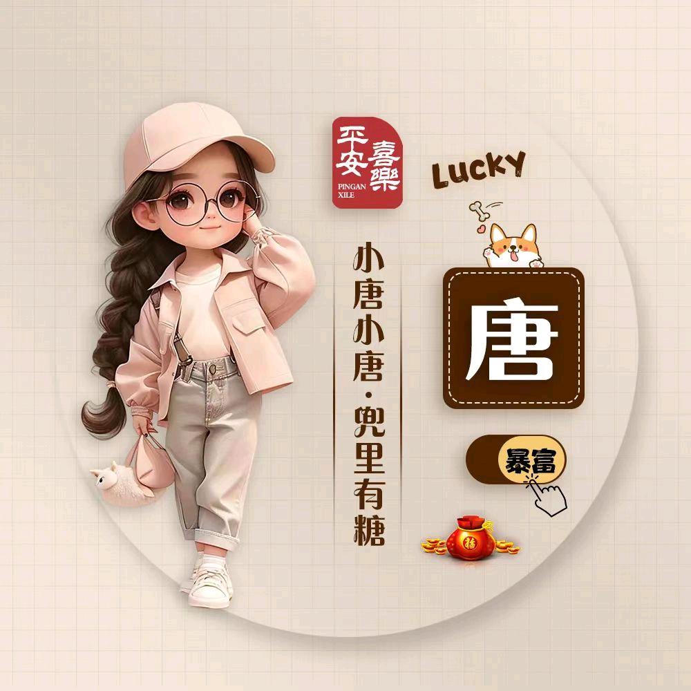 唐糖