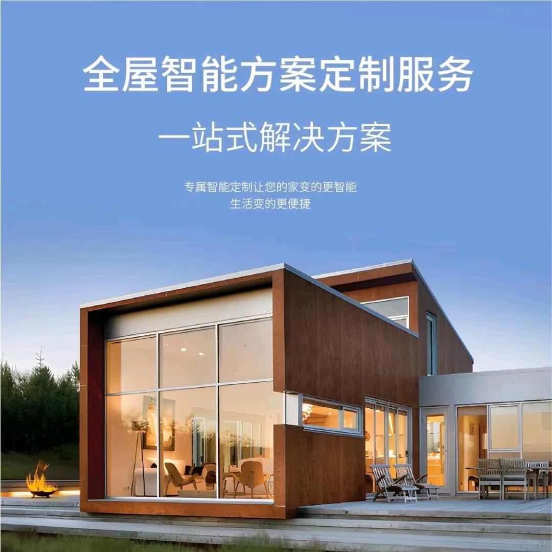 滨州全屋智能（三人行网络科技）