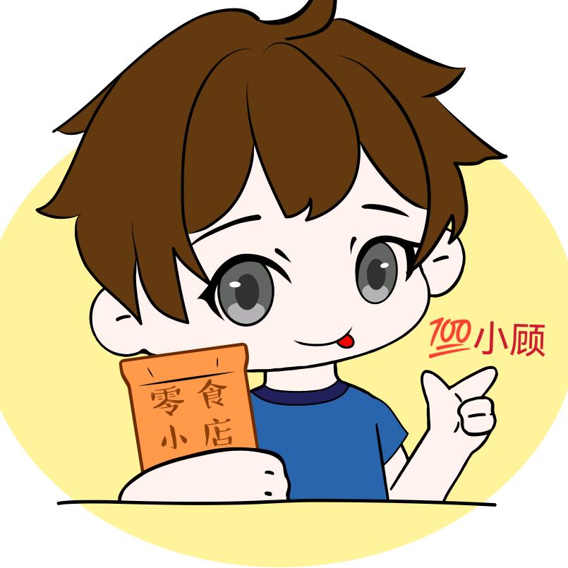 小顾