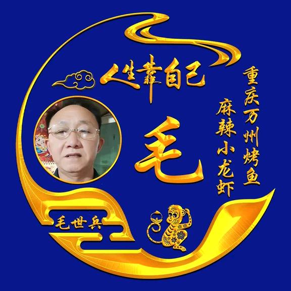 重庆万州烤鱼，麻辣小龙虾，