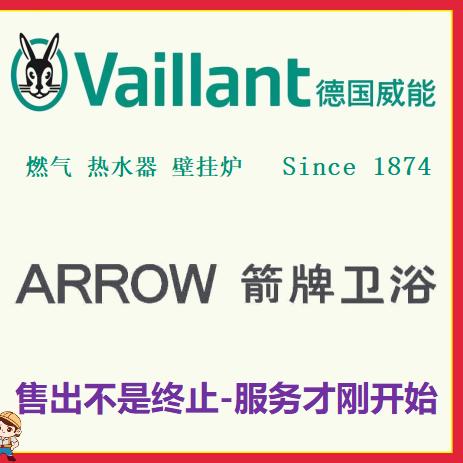 会宁箭牌卫浴  威能壁挂炉