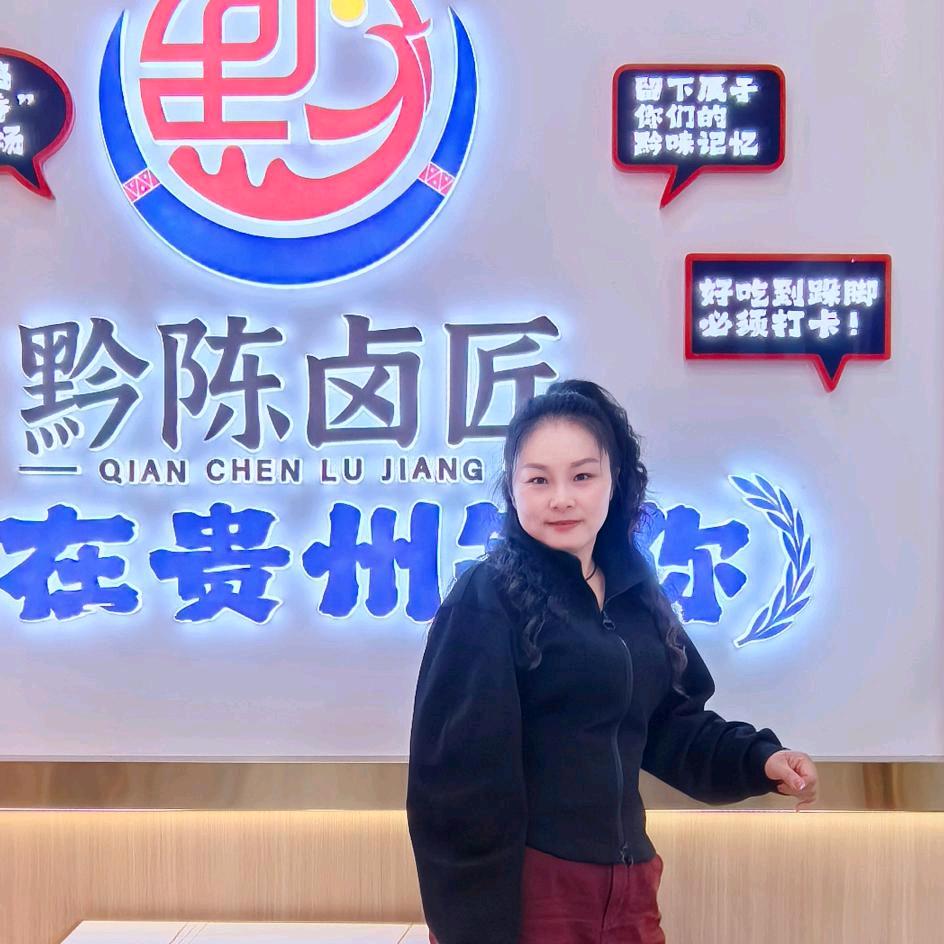 黔陈卤匠王幺妹