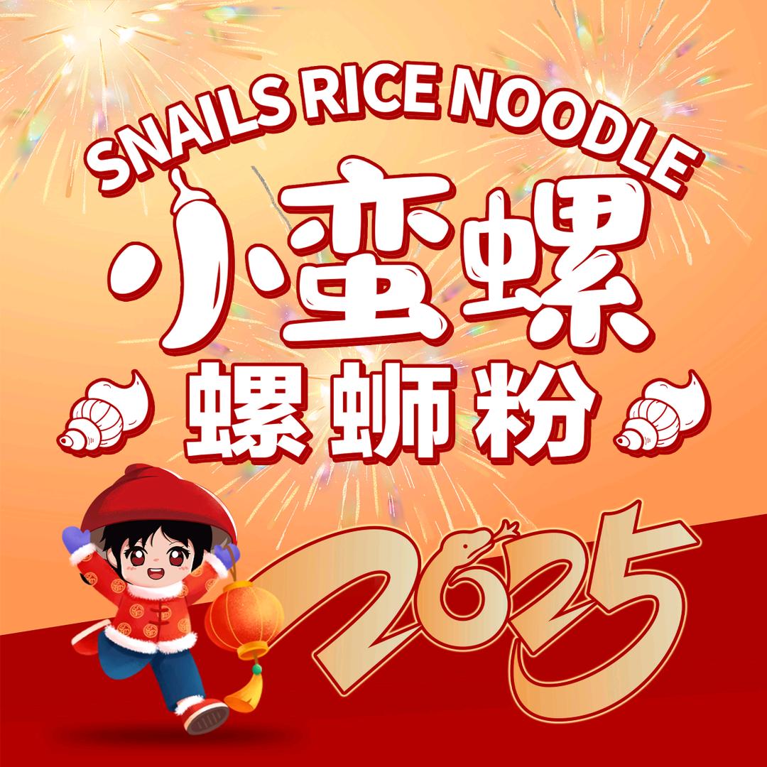 小蛮螺螺蛳粉松山店