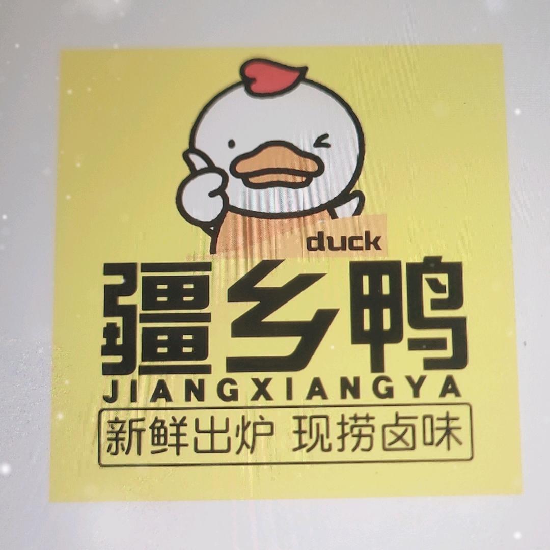 疆乡鸭duck互关互粉