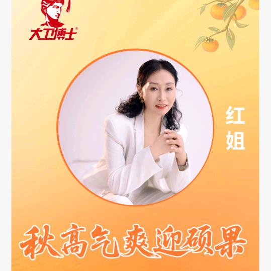 红姐