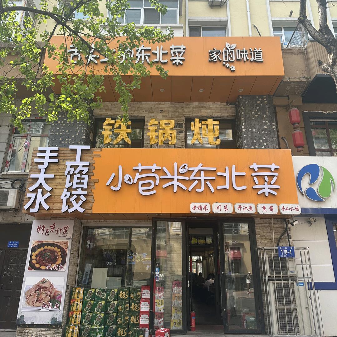 哈七月小苞米臻选坊