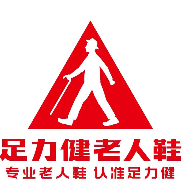 广元足力健老人鞋