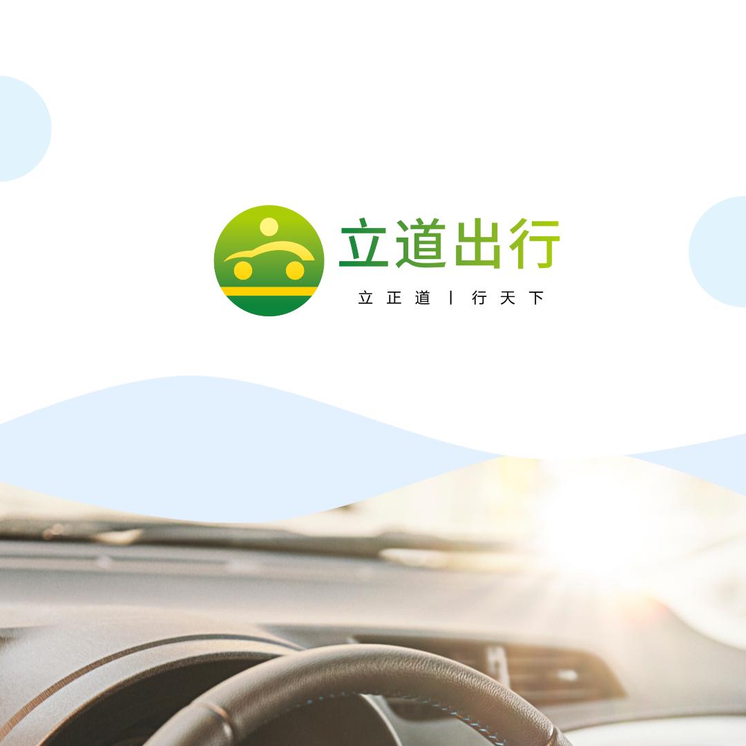 立道出行～总队