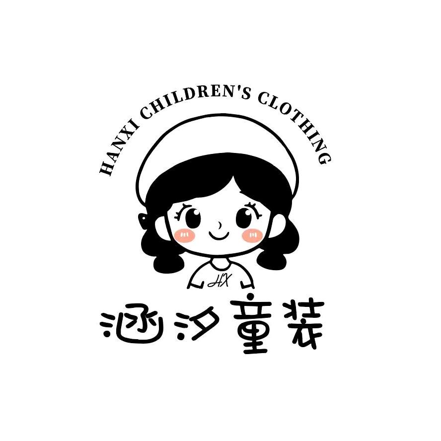 涵汐童装