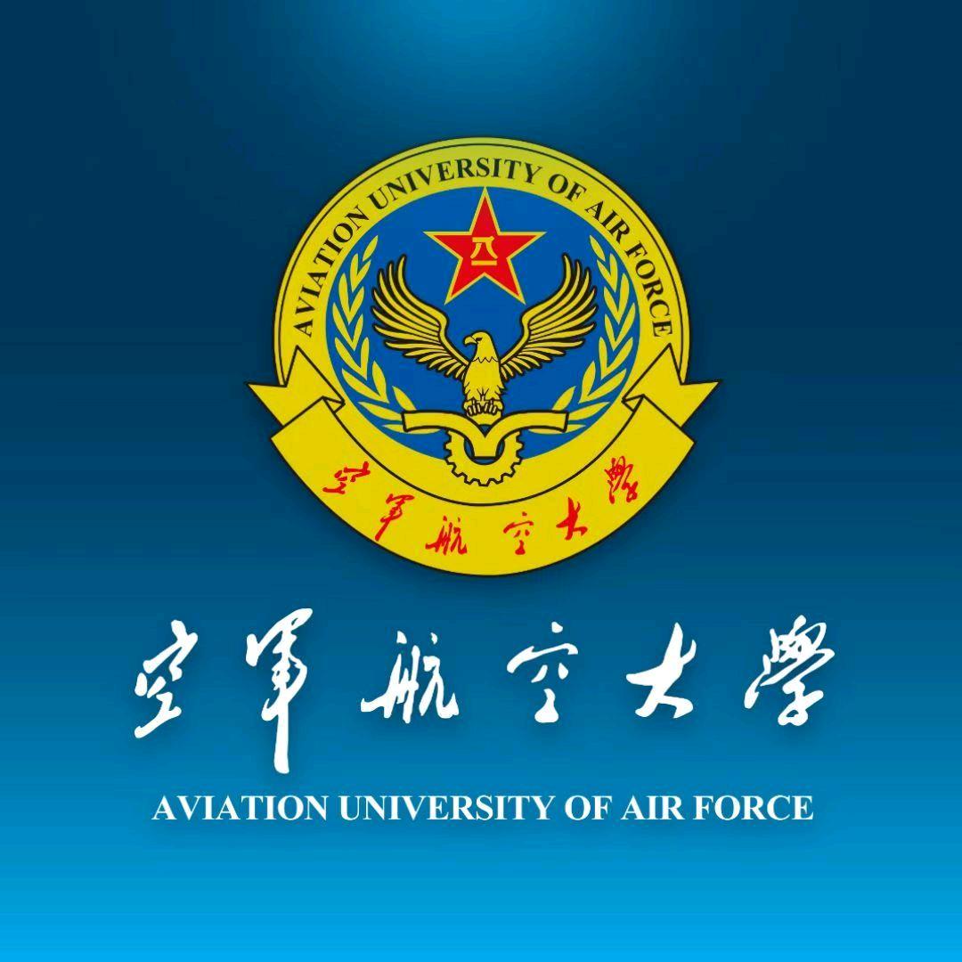 空军航空大学