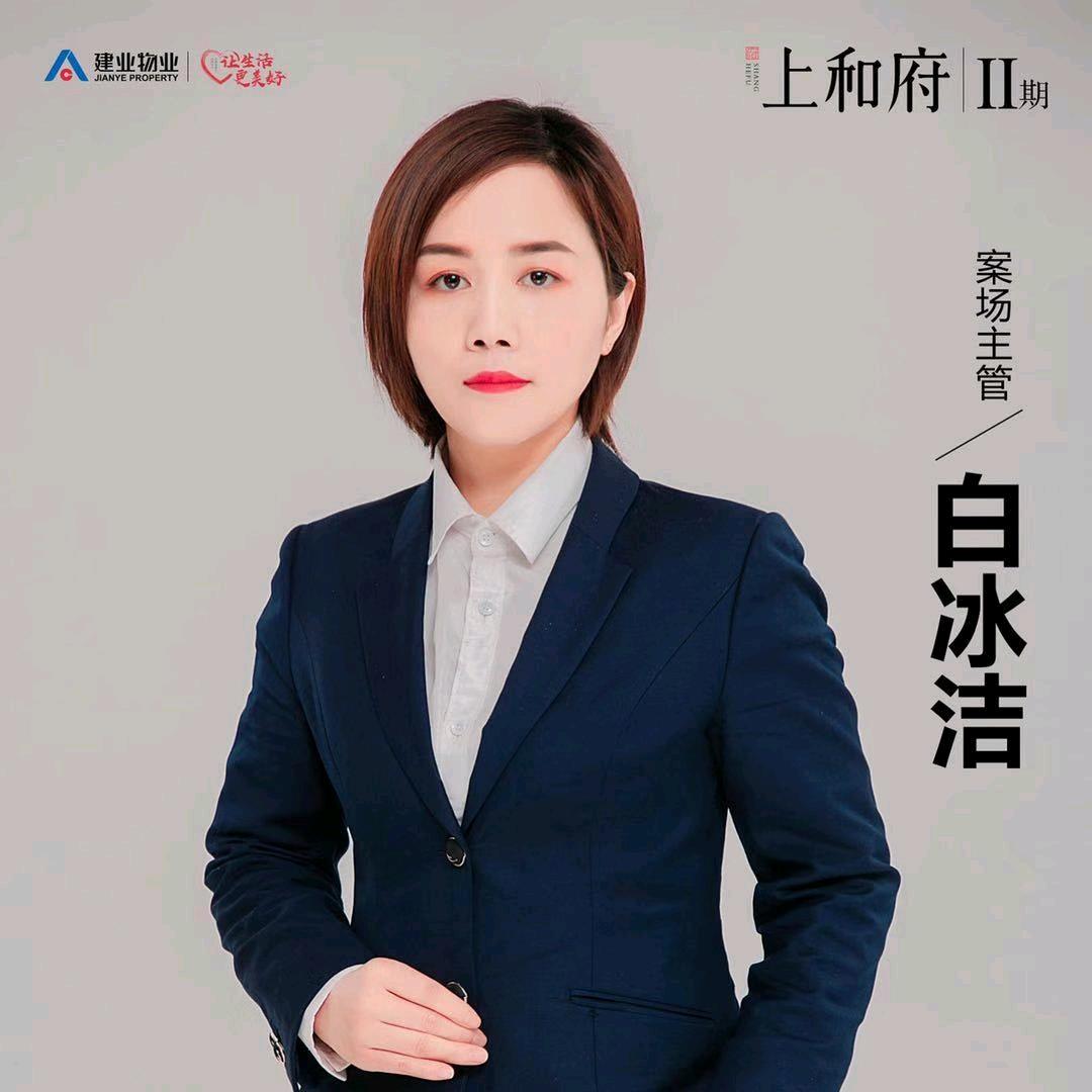 睢县上和府白冰洁