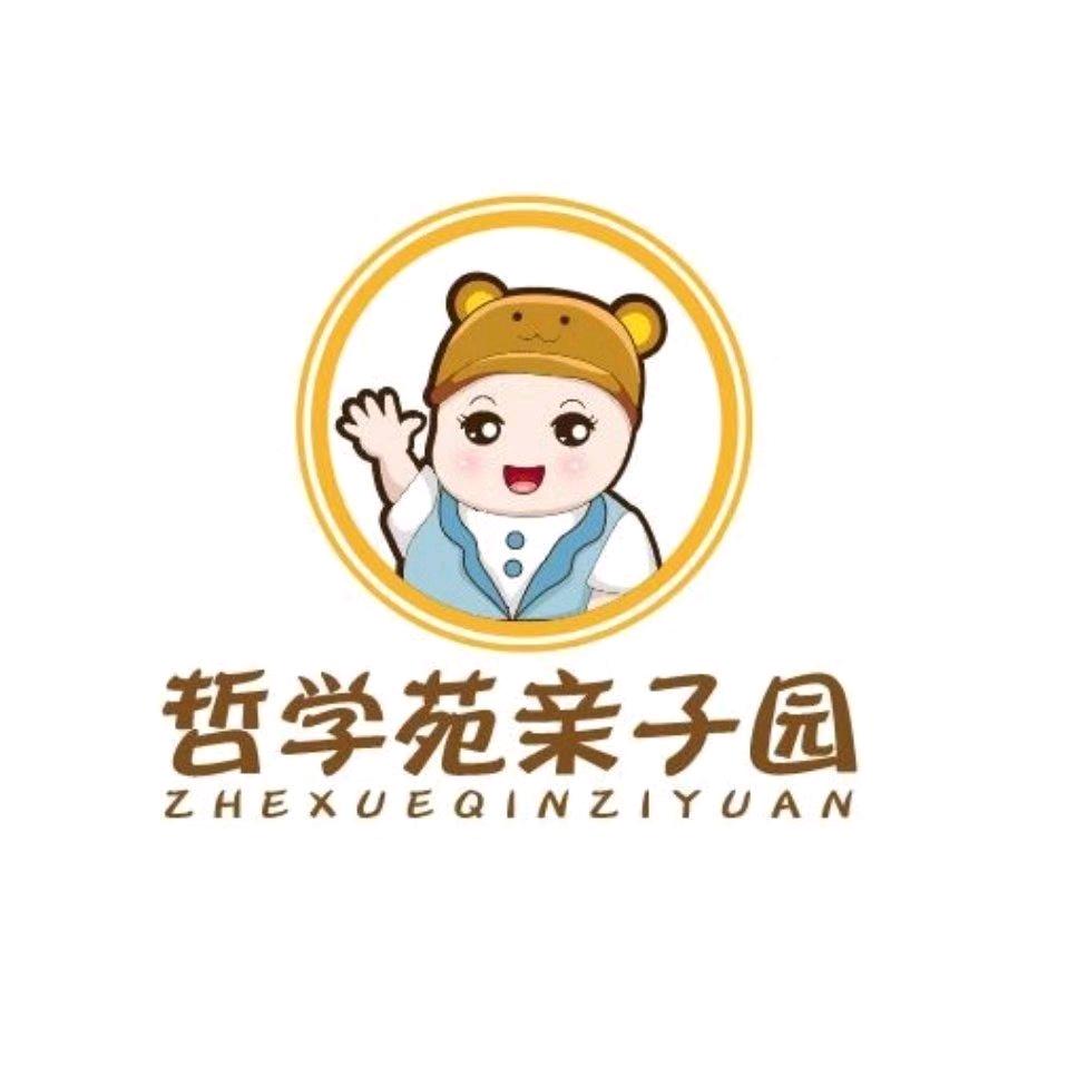 哲学苑亲子园（高埗店）