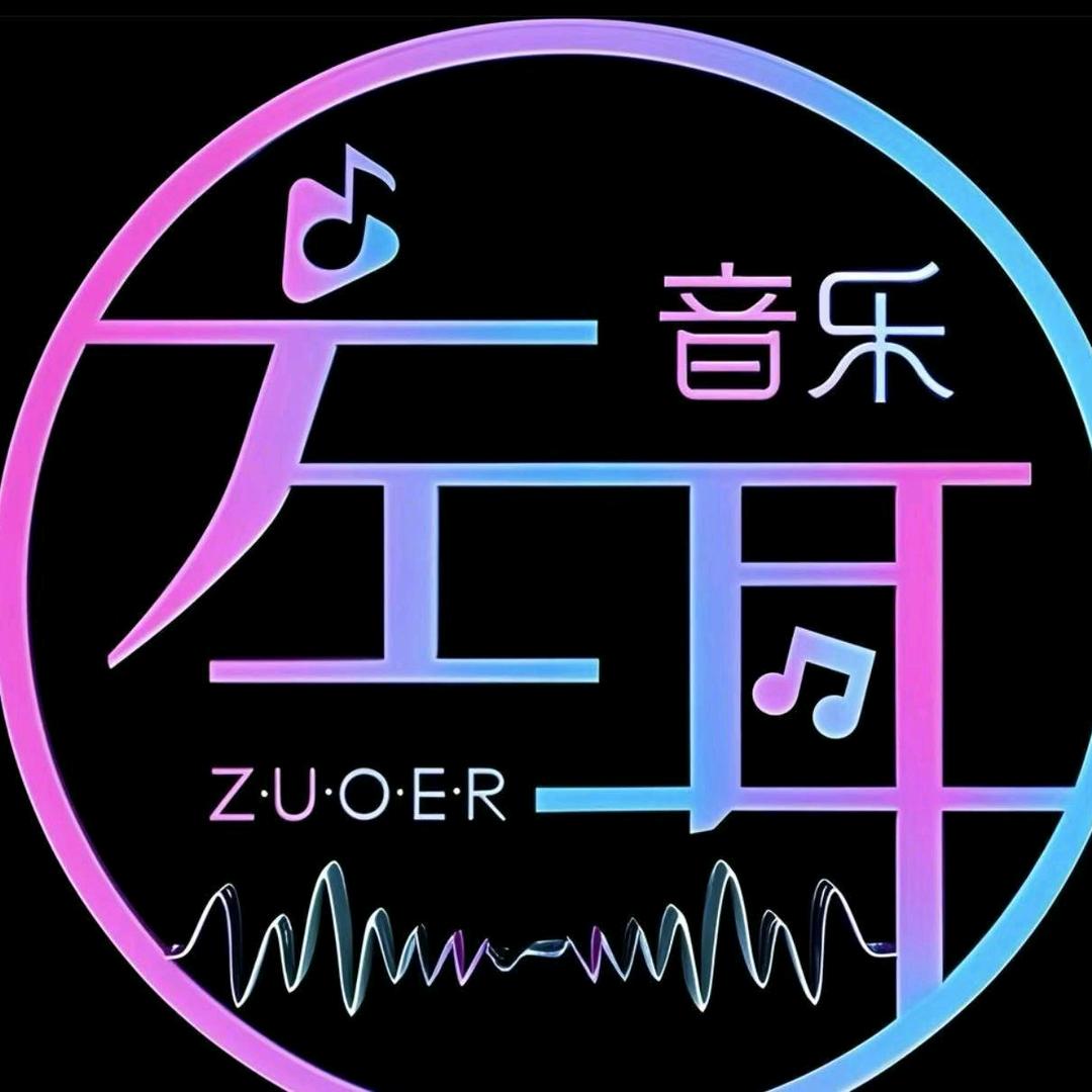 左耳音乐