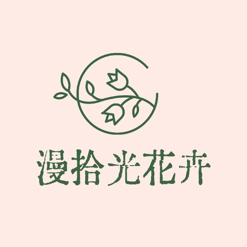 漫拾光花卉