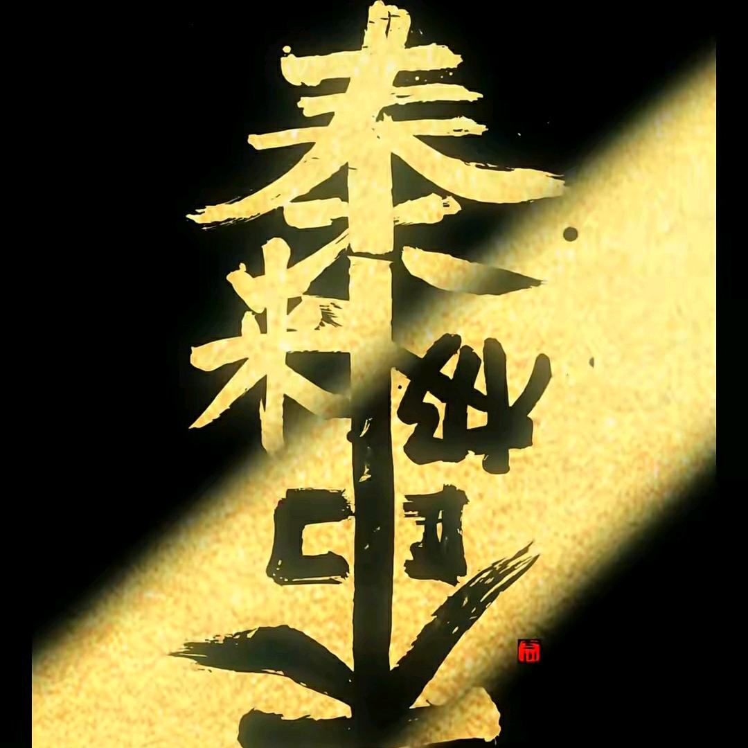 凡夫俗子