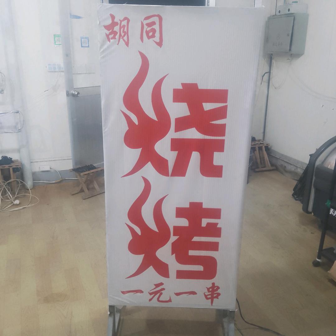 胡同烧烤
