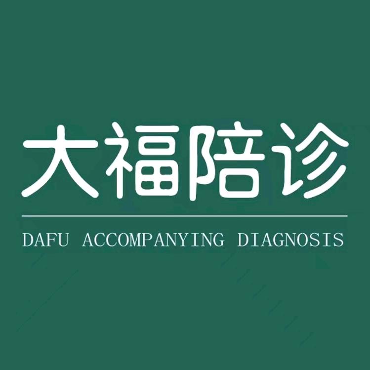 大福在北京