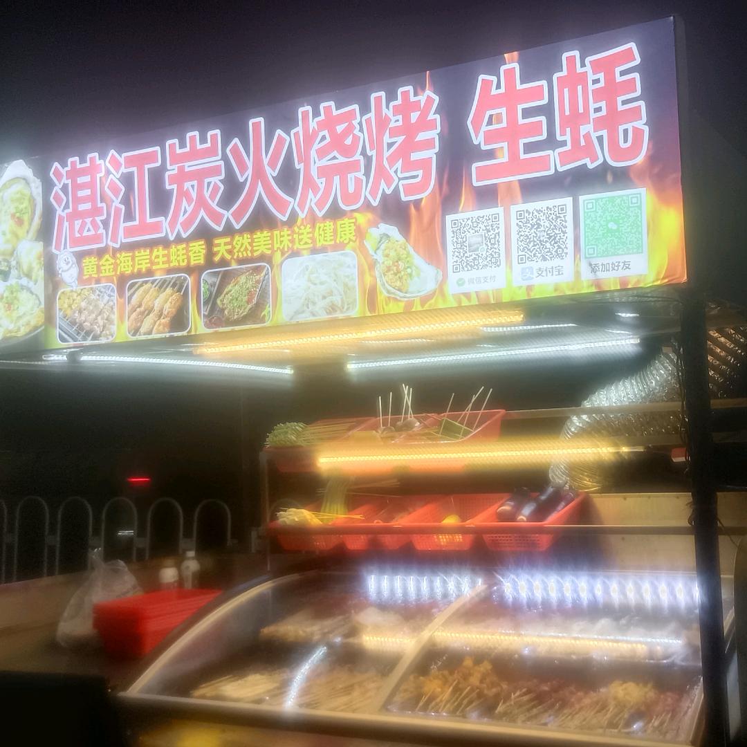 湛江碳火烧烤🔥