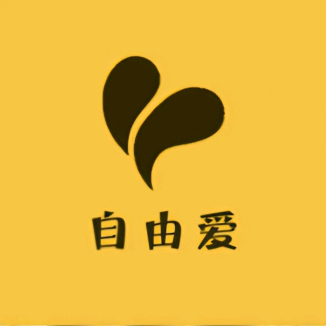自由爱百汇