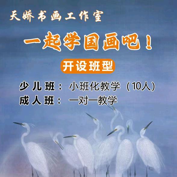 天娇书画工作室