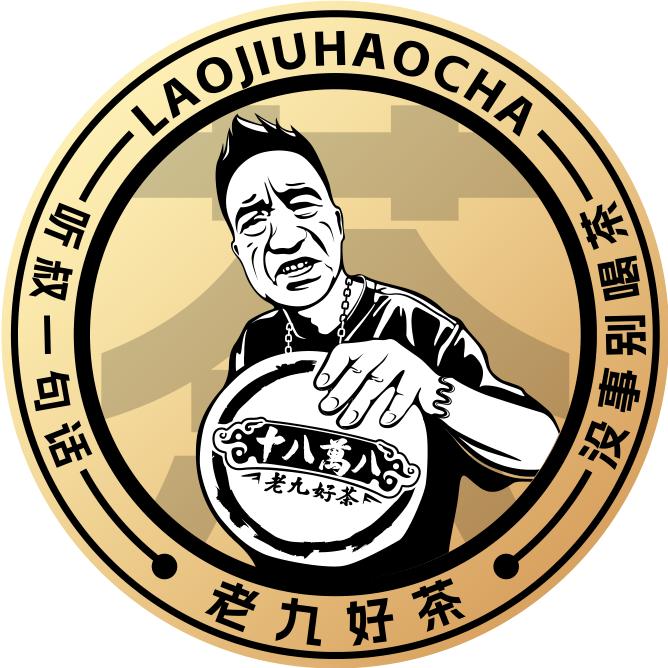 老九好茶