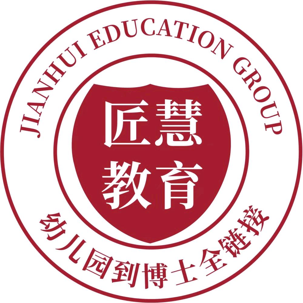 匠慧升学规划