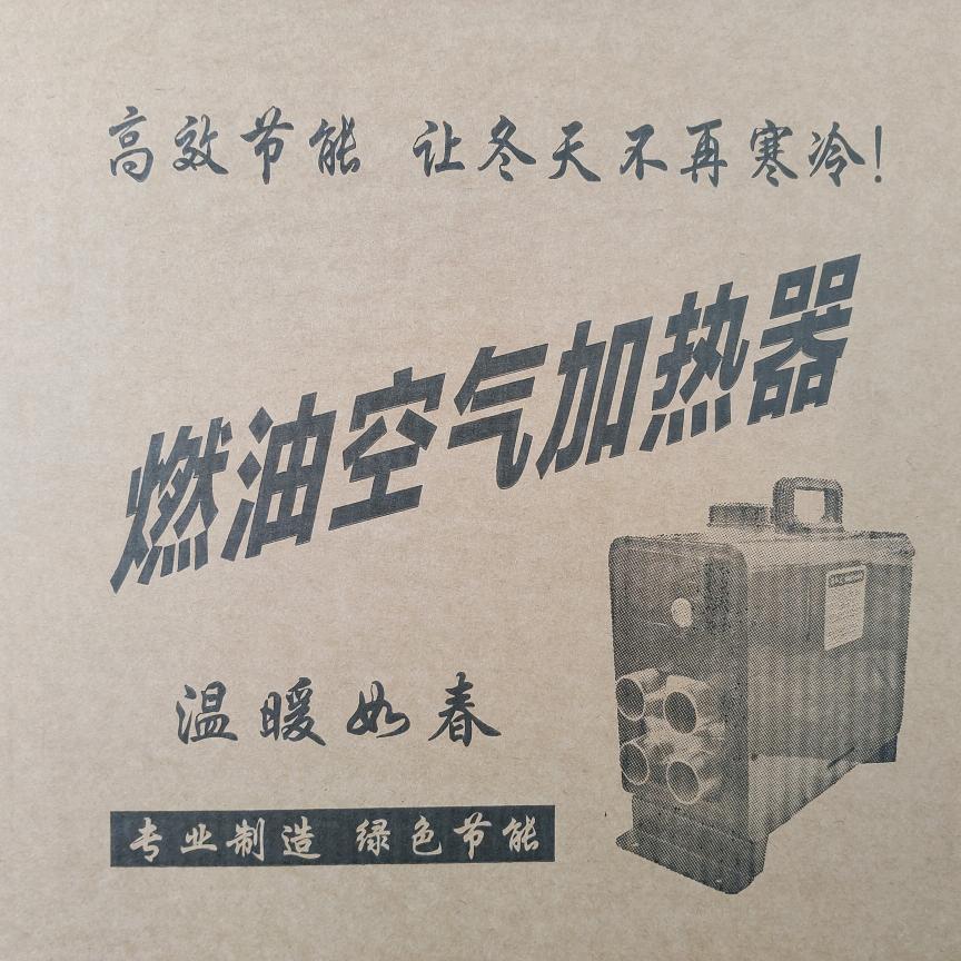 驻车加热器厂家直销