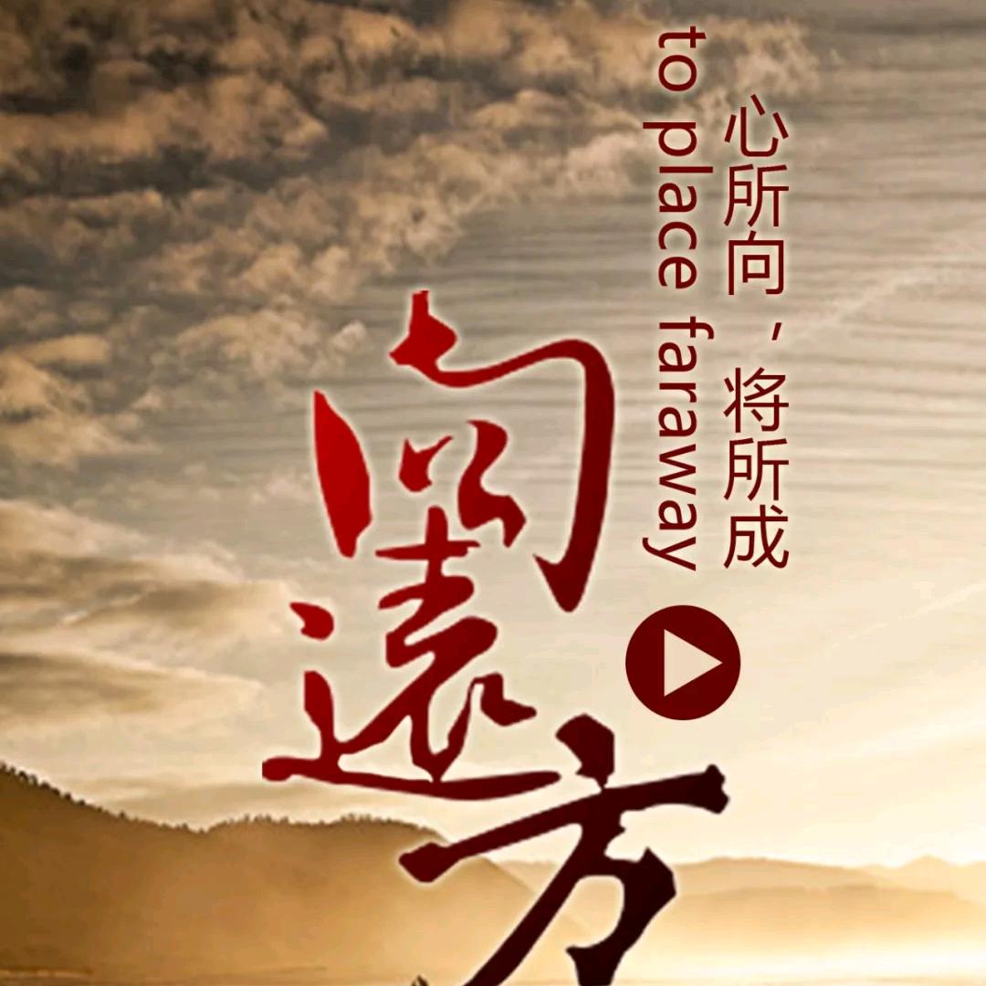 渡 余生