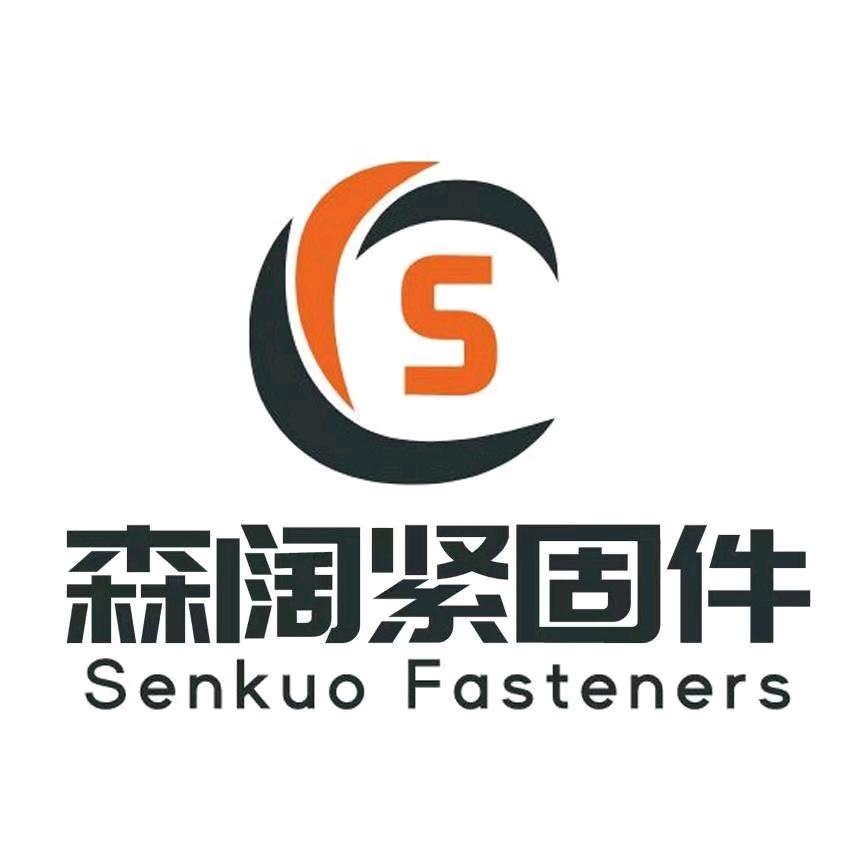 森阔紧固件