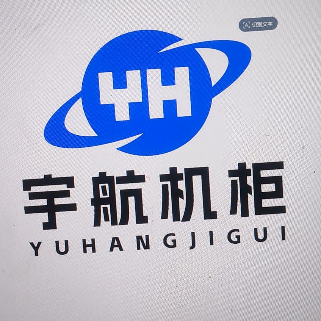 宇航机柜～徐修涛