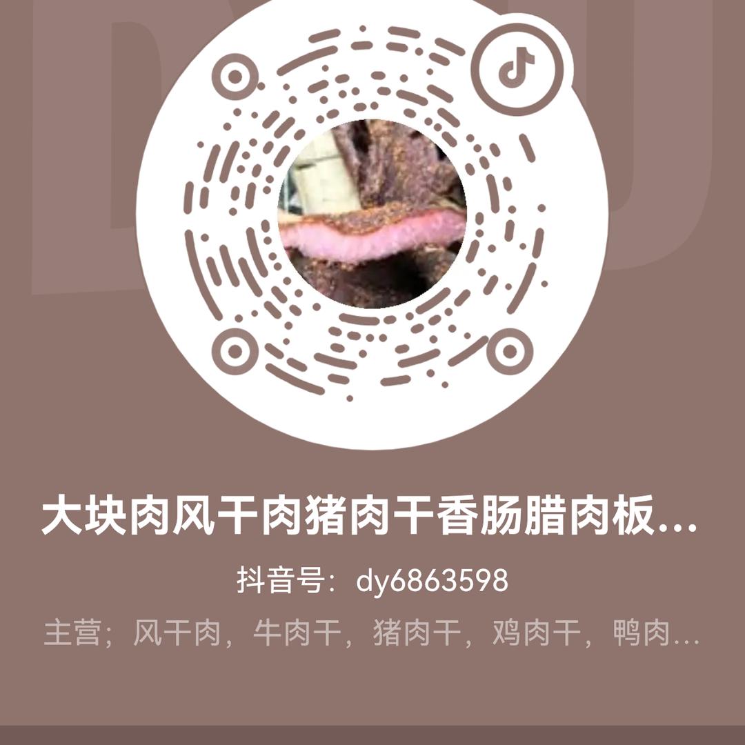 大块肉风干肉猪肉干香肠腊肉板鸭地摊厂家