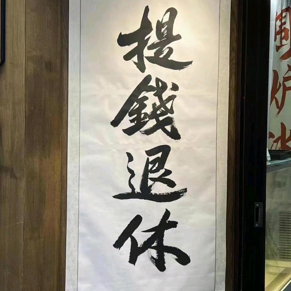 老郑吃牛肉