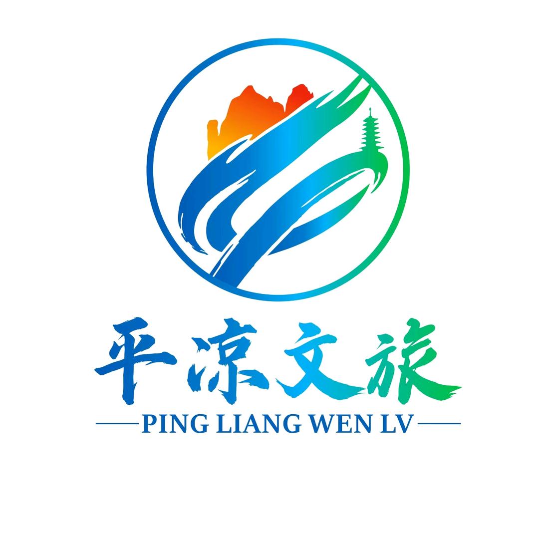 平凉文旅