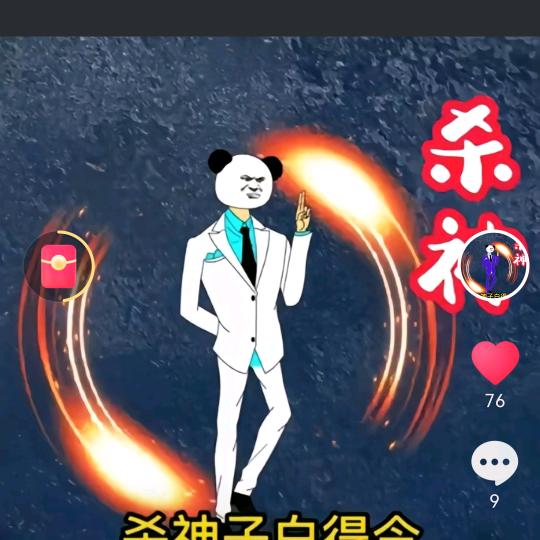 杀神子白（境界）（创世神）