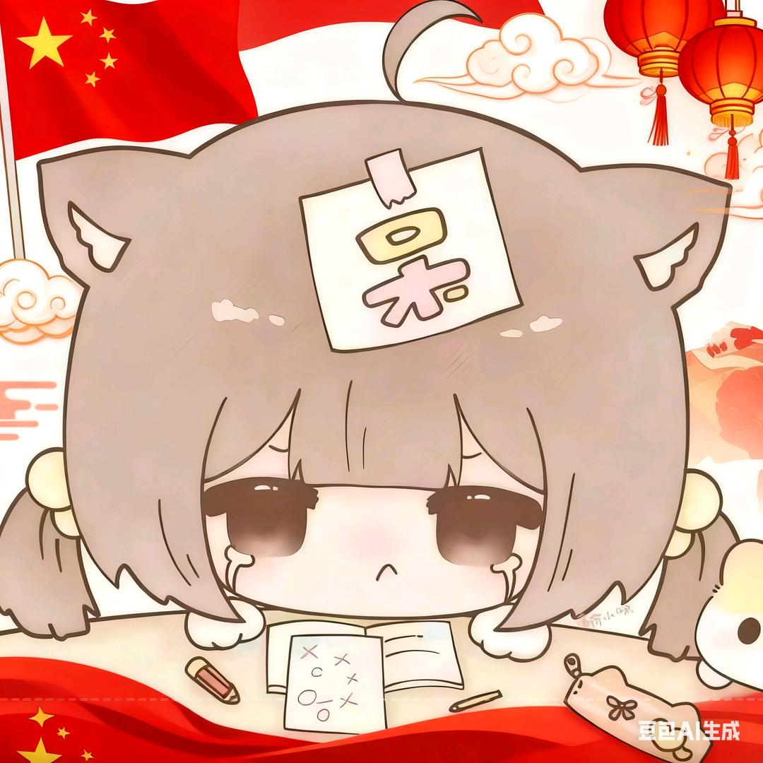 小安@（也是安安）是稻米吖